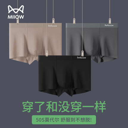 猫人50S莫代尔男士内裤7A抗菌裆男款冰丝无痕四角裤男式平角短裤