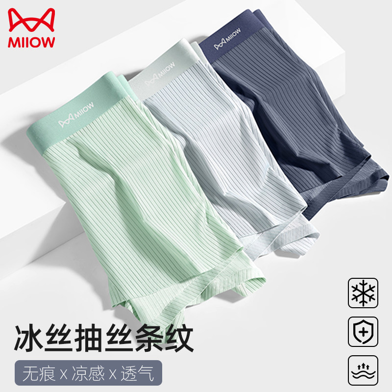 抽针四角裤冰丝无痕抗菌裆底裤衩