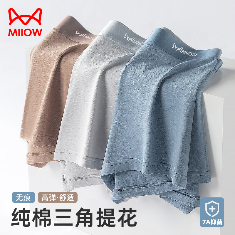 猫人三角提花设计7A抑菌男士内裤