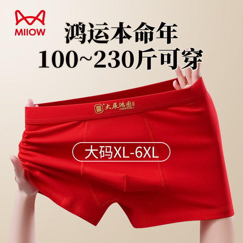 猫人2026属马年本命年内裤男士加肥加大码红色四角裤纯棉平角短裤,女士内衣/男士内衣/家居服,男平角内裤,淘宝优惠券,粉丝福利购,淘宝优惠卷