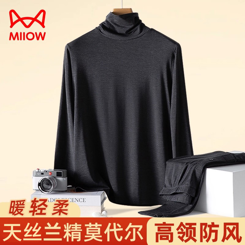 莫代尔棉高领打底衫秋衣秋裤男款