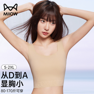 猫人纸片内衣女士大胸显小胸收副乳防下垂束胸隐形文胸背心式 胸罩