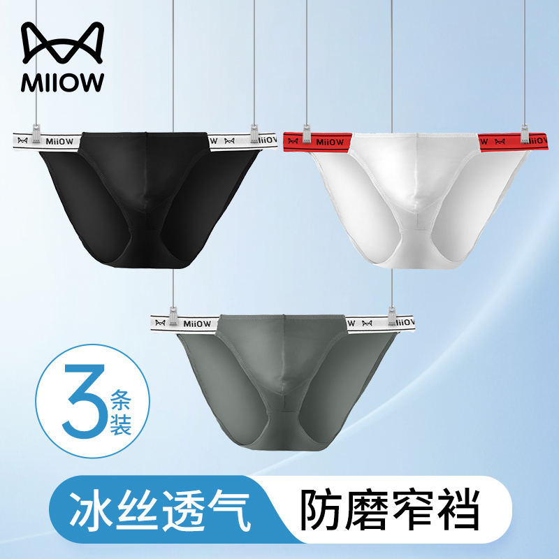 猫人低腰窄边冰丝防磨男三角内裤