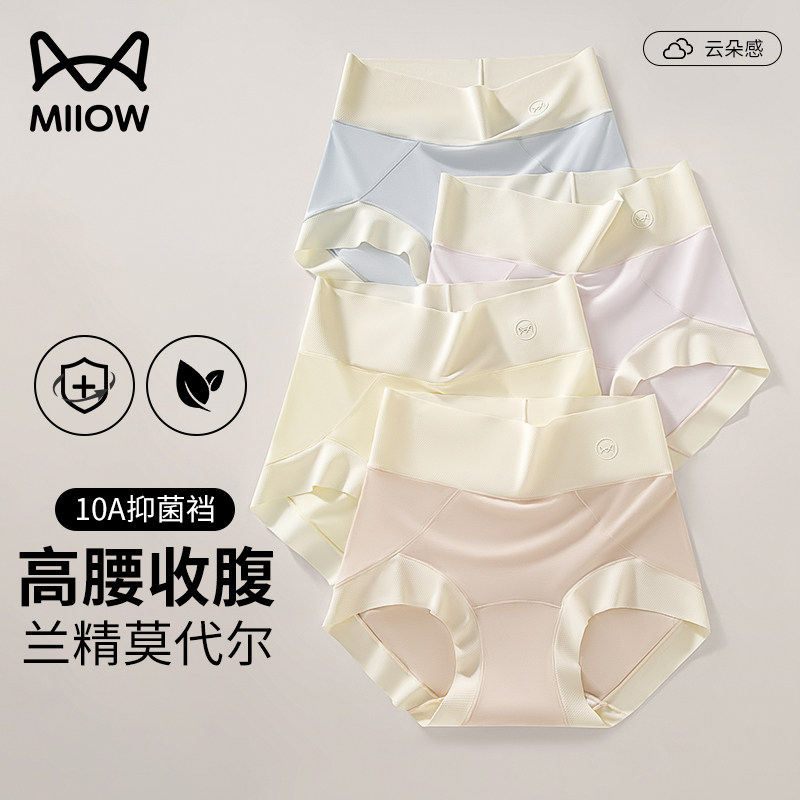 猫人高腰莫代尔内裤女生纯棉裆部10A抗菌无痕透气大码女士三角裤,女士内衣/男士内衣/家居服,女三角裤,淘宝优惠券,粉丝福利购,淘宝优惠卷