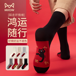 猫人本命年红色中筒袜男士 马年精梳棉鸿运跨年袜新年好运袜子男