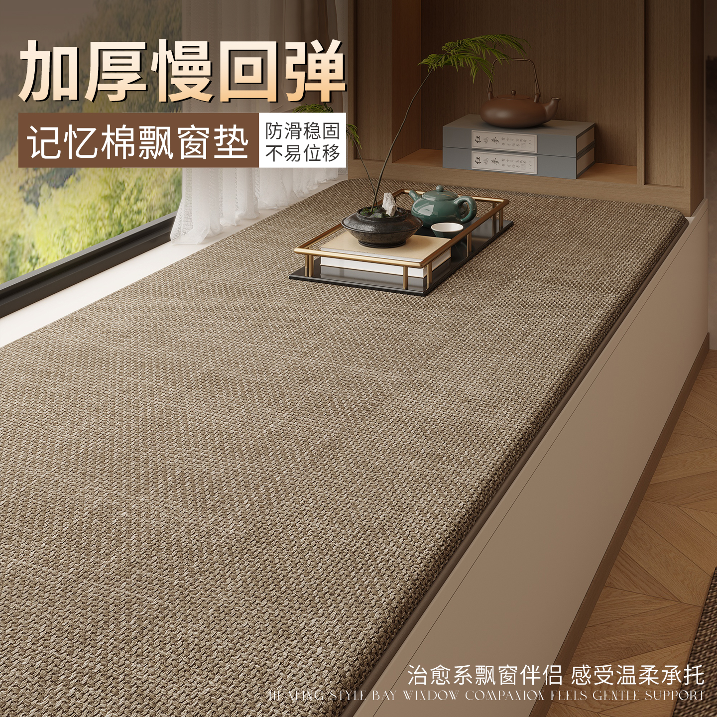 飘窗垫四季通用简约风窗台垫加厚防滑耐磨卧室阳台记忆棉坐垫隔脏