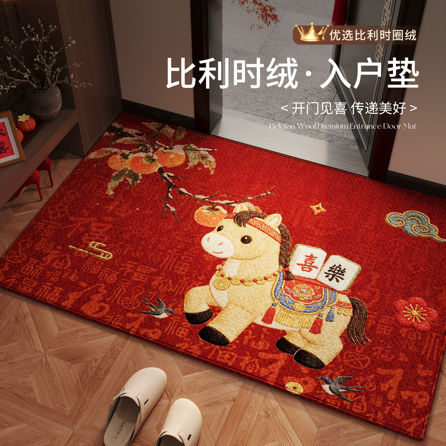 入户门地垫2026新款马年红色门垫喜庆高级门口地毯防滑免洗可裁剪,居家布艺,入户地垫,淘宝优惠券,粉丝福利购,淘宝优惠卷