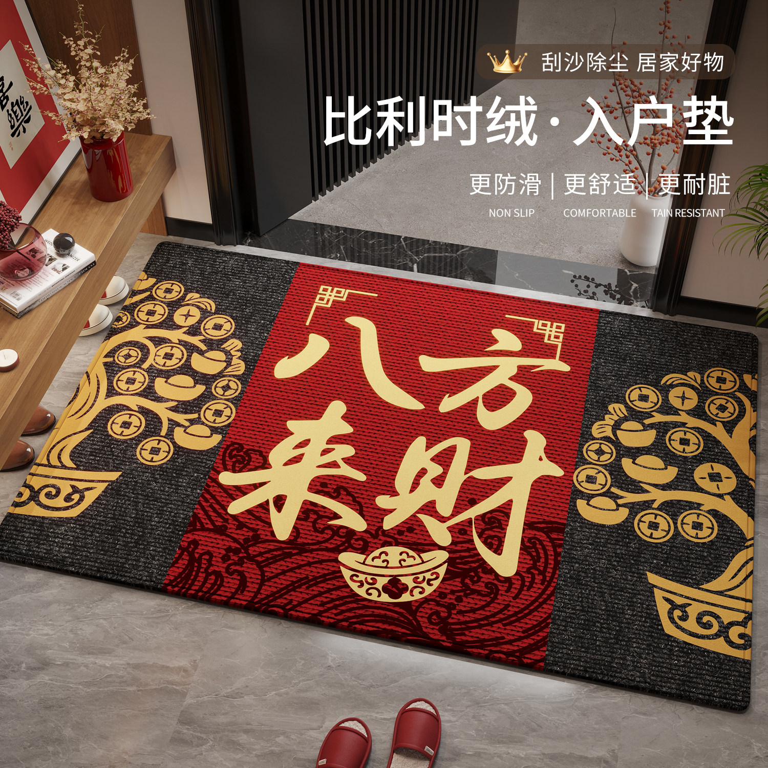 玄关入户门地垫新年2026新款红色喜庆防滑脚垫耐脏除尘高级感地毯,居家布艺,入户地垫,淘宝优惠券,粉丝福利购,淘宝优惠卷