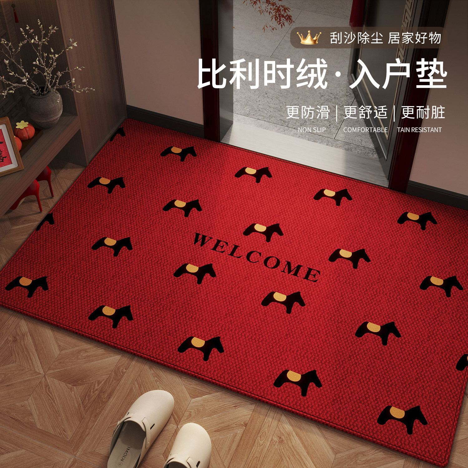 耐脏除尘入户门地垫新年2026新款红色喜庆防滑脚垫玄关高级感地毯,居家布艺,入户地垫,淘宝优惠券,粉丝福利购,淘宝优惠卷