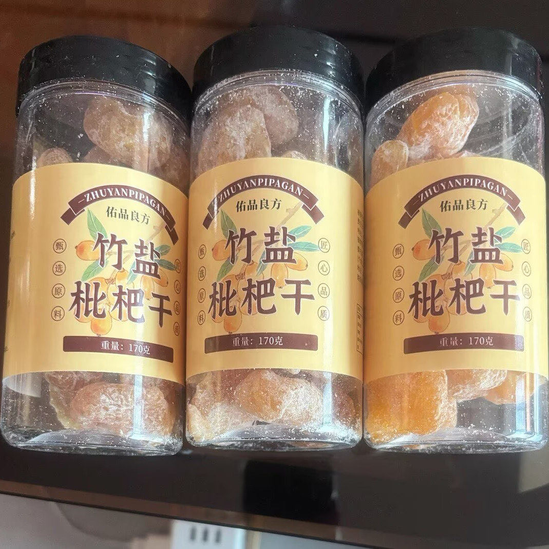 【肺部大扫除】竹盐甘草枇杷干果止咳润肺休闲高档水果干无核罐装