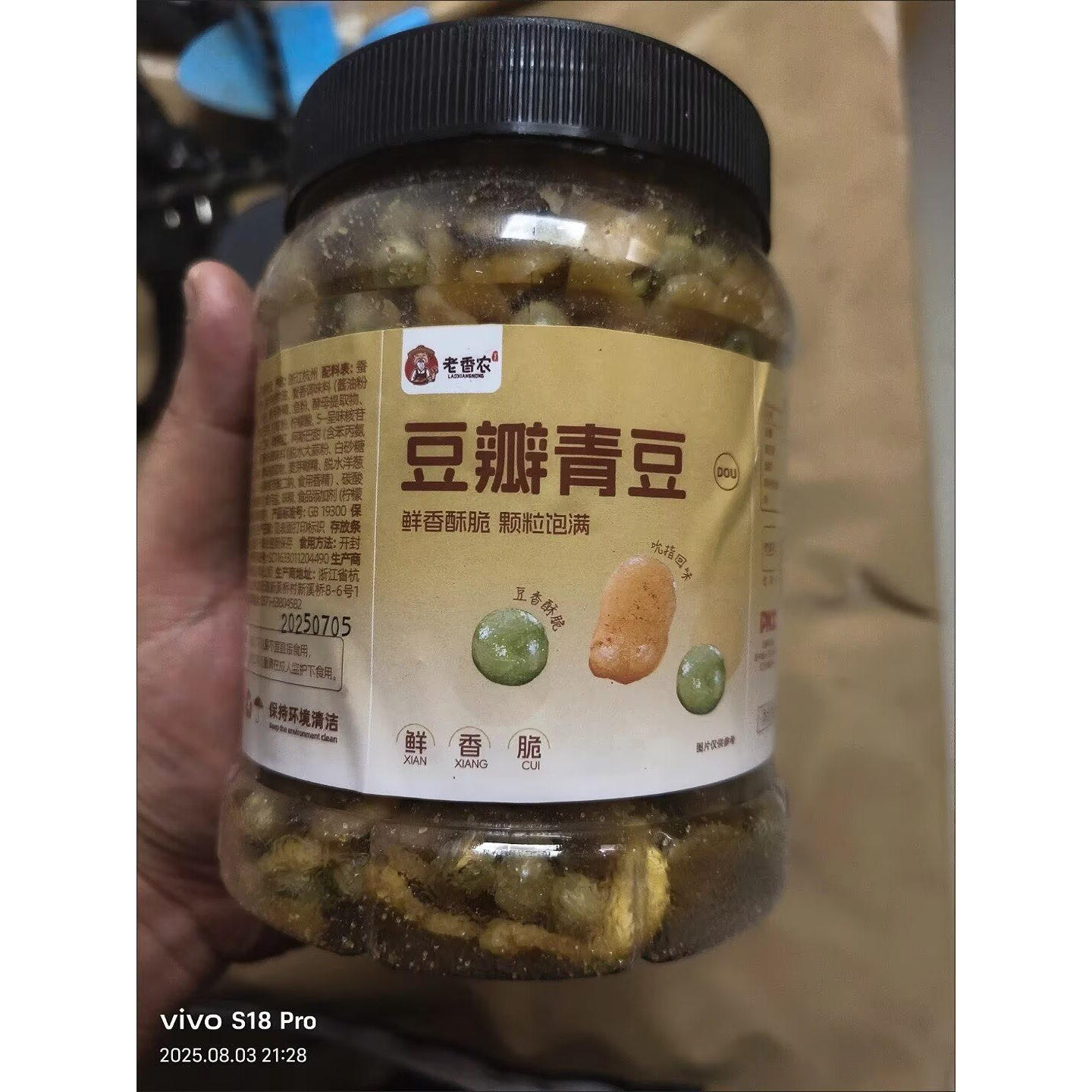 香脆豆瓣青豆无壳蚕豆瓣混合兰花豆休闲零食蚕豆下酒菜罐装