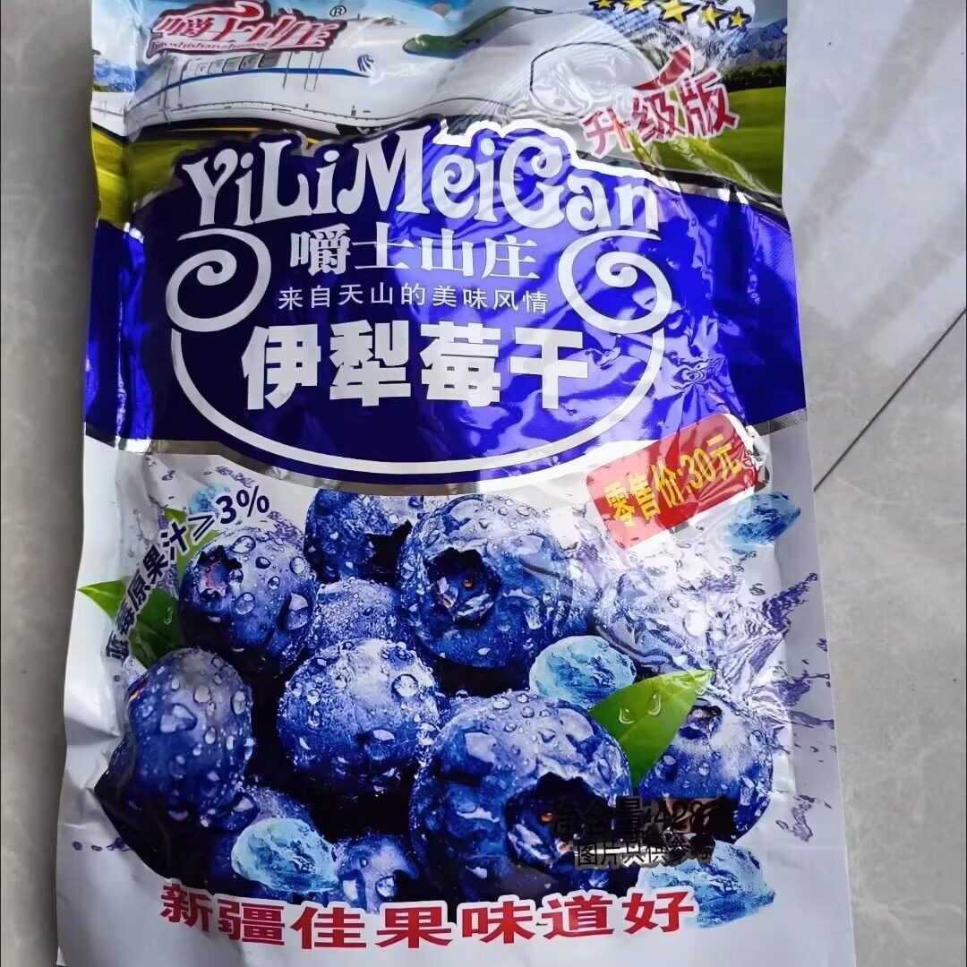 伊犁莓干酸甜可口火车同款新疆特产果汁蓝莓味李梅干零食学生