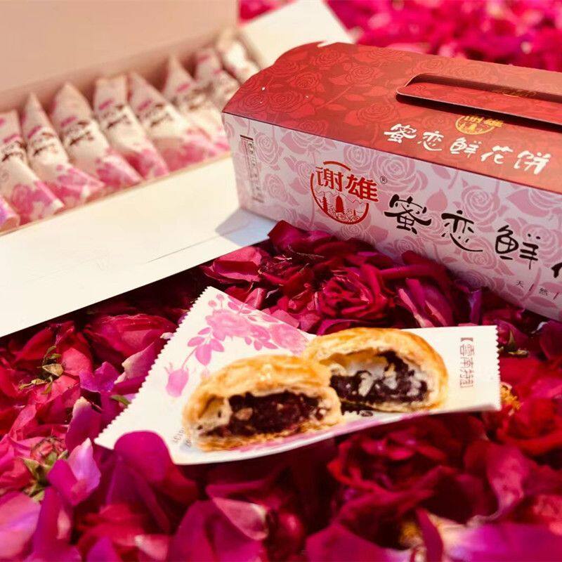云南大理谢记蜜恋玫瑰鲜花饼经典现烤手工做云南特产云南十年老店