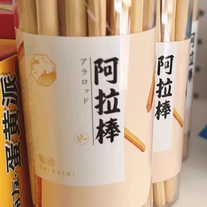 松之焙儿童手指饼干韧性手工牛奶棒巧克力阿拉棒看剧小零食罐装