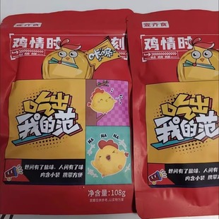 壹齐食客家梅州特产小吃休闲肉食鸡冠子熟食即食下酒菜零食