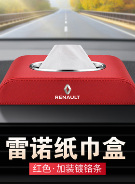 适用雷诺Espace车载纸巾盒e诺科雷傲科雷缤科雷嘉汽车内饰抽纸盒
