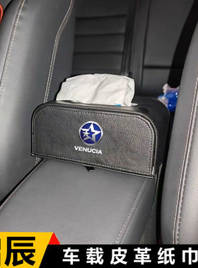 适用启辰星大V/D60/D60EV/T60T90e30T60EVD50R50扶手箱车载纸巾盒