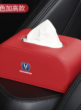 适用于长安抽纸盒cs75/plus/cs55/cs35逸动/悦翔v3v7逸动奔奔dt