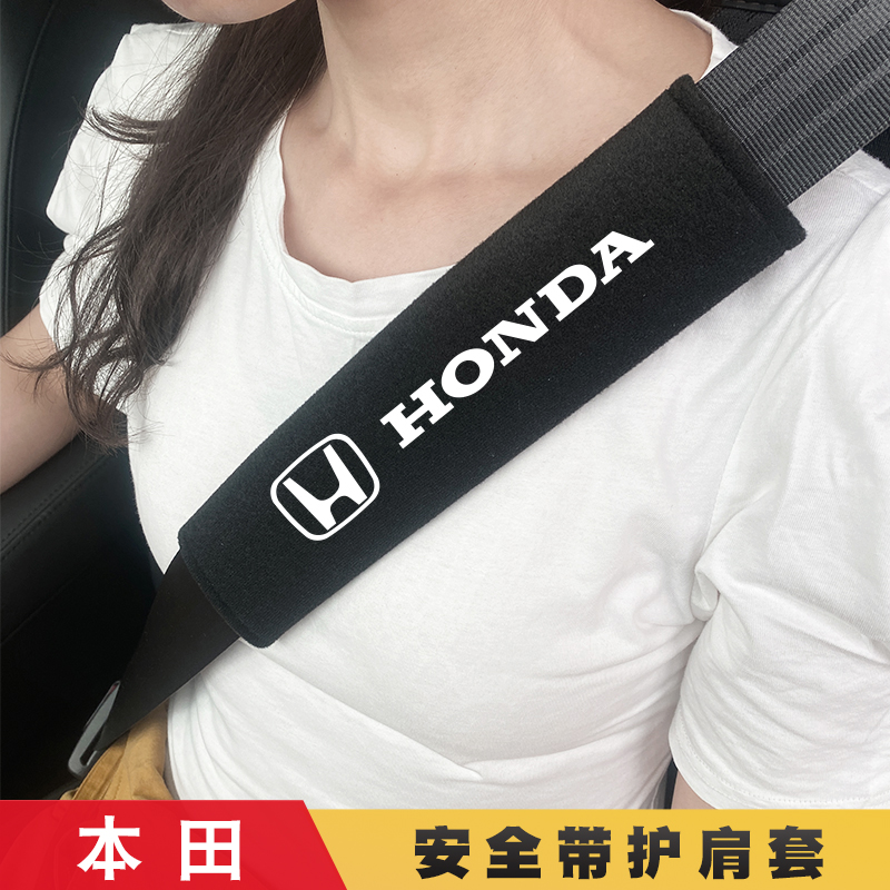 适用23款东风本田crv/xrv/urv安全带护肩保护套内装饰用品大全hrv