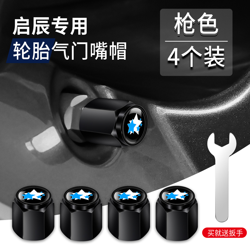 启辰轮胎气门嘴帽D60T60EV大V启辰星e30 t90t70气门芯帽汽车用品