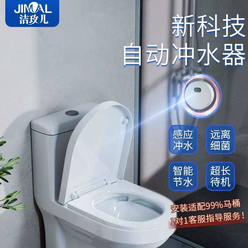 马桶自动冲水感应器马桶自动冲水器无线智能遥控水箱配洁玫儿cn19