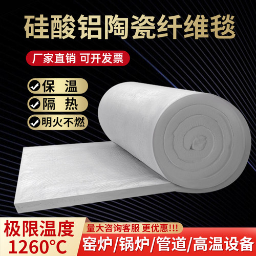 硅酸铝保温棉众蔓隔热耐火阻燃