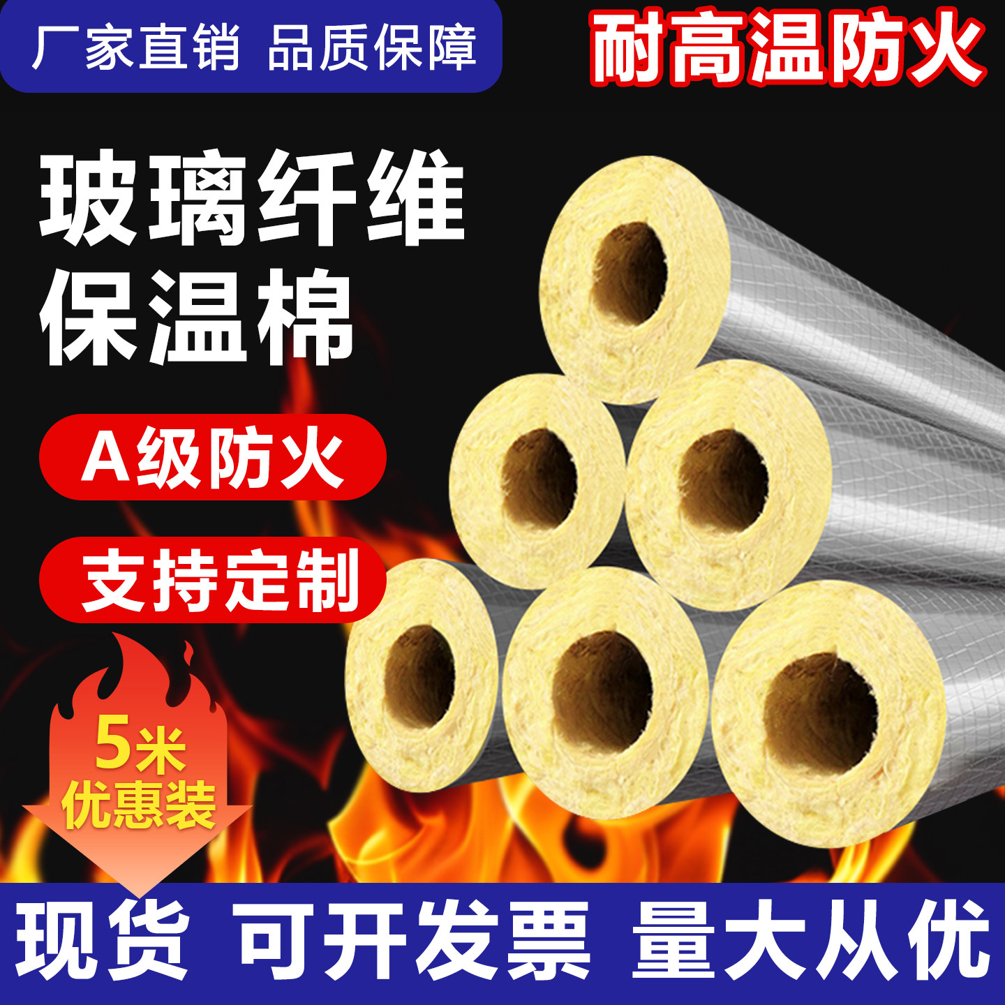 玻璃纤维保温棉管壳岩棉管耐高温硅酸铝管铝箔保温棉管锅炉保温管,基础建材,管道隔热保温套,淘宝优惠券,粉丝福利购,淘宝优惠卷