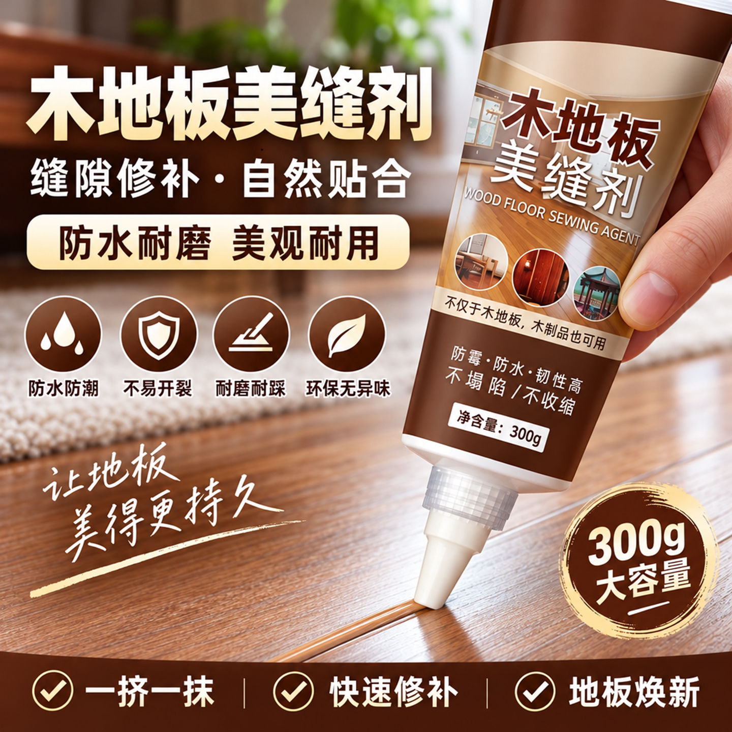 木地板美缝剂防水防霉填缝剂手挤家用填充剂美缝胶小支修复膏神器