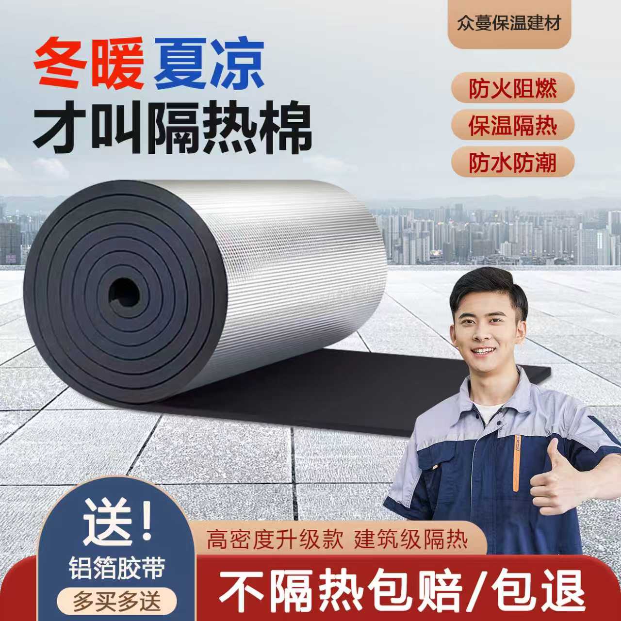 隔热棉保温棉自粘橡塑铝膜隔热板
