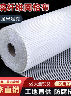 玻璃纤维网格布防开裂刮腻子耐碱防水外墙专用防裂网装修防潮挂网
