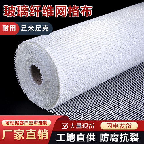 玻璃纤维网格布防开裂耐碱防裂网