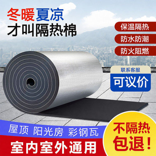 隔热棉保温棉自粘橡塑铝膜隔热板