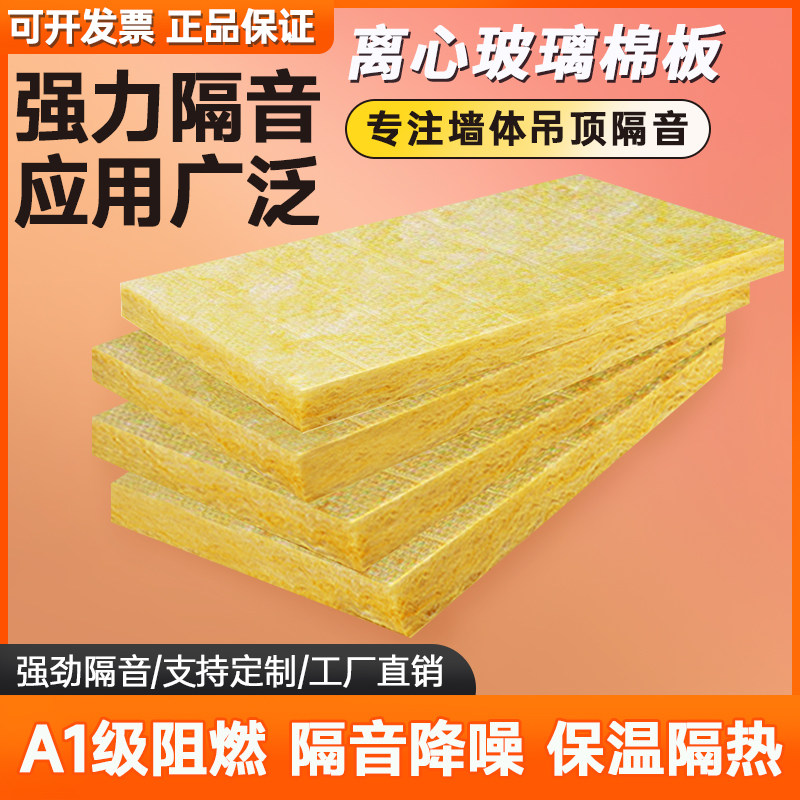 隔音棉离心玻璃棉板隔热吸音棉岩棉板阳光房墙体龙骨填充保温棉,基础建材,隔音棉,淘宝优惠券,粉丝福利购,淘宝优惠卷