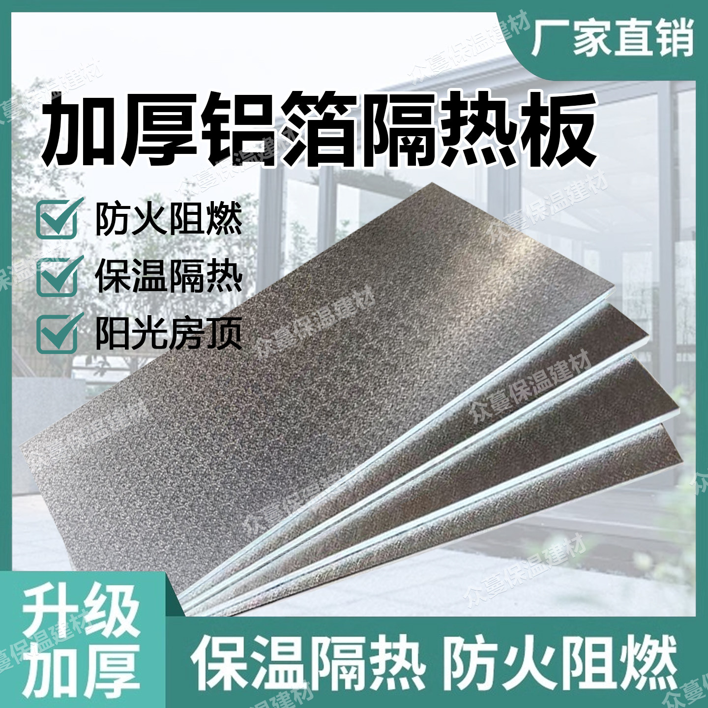 泡沫隔热板铝箔聚氨酯保温耐高温屋顶防晒遮阳阻燃防火铝膜保温板