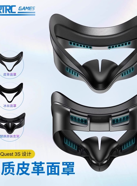适用于Meta Quest3面罩quest 3S减压头戴冰丝透气皮革加宽柔软不压脸磁吸散热风扇配件替换原装舒适不透光