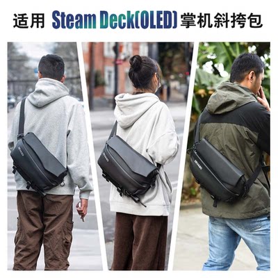 steamdeck掌机ROG收纳斜挎包