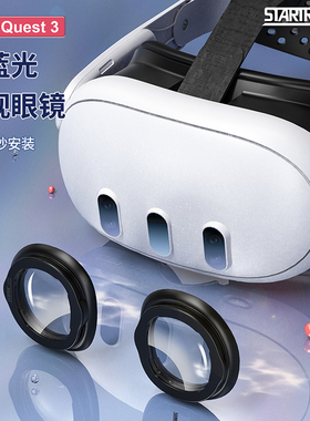 适用于 Meta Quest 3近视防蓝光镜片quest3磁吸VR眼镜配件远视定制镜框超薄非球面散光镜片蔡司
