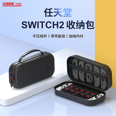 适用任天堂switch2收纳包