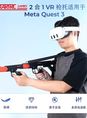 适用Meta Quest3体感枪射击游戏手柄ps5vr2体感枪quest3枪托配件磁吸手柄枪套枪战手枪模型握把增强
