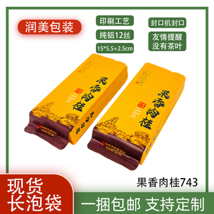 袋定制 袋武夷岩茶小包装 果香肉桂茶叶包装 小泡袋8g长泡袋铝箔分装