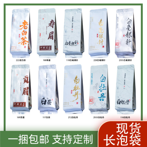 8克白毫银针小泡袋白牡丹寿眉贡眉独立小包装袋老白茶茶叶包装袋