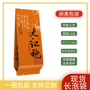 长泡袋大红袍茶叶包装小包装袋铝箔8g分装袋武夷岩茶小泡袋定制
