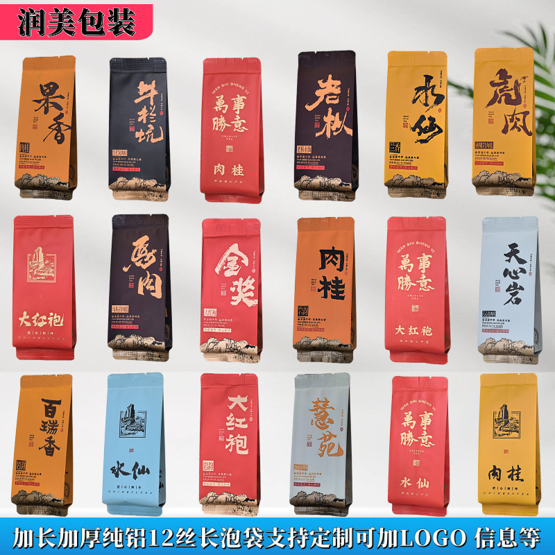 大红袍茶叶包装袋水仙金牡丹马头岩金奖果香花香肉桂小泡袋定制,包装,茶叶包装,淘宝优惠券,粉丝福利购,淘宝优惠卷