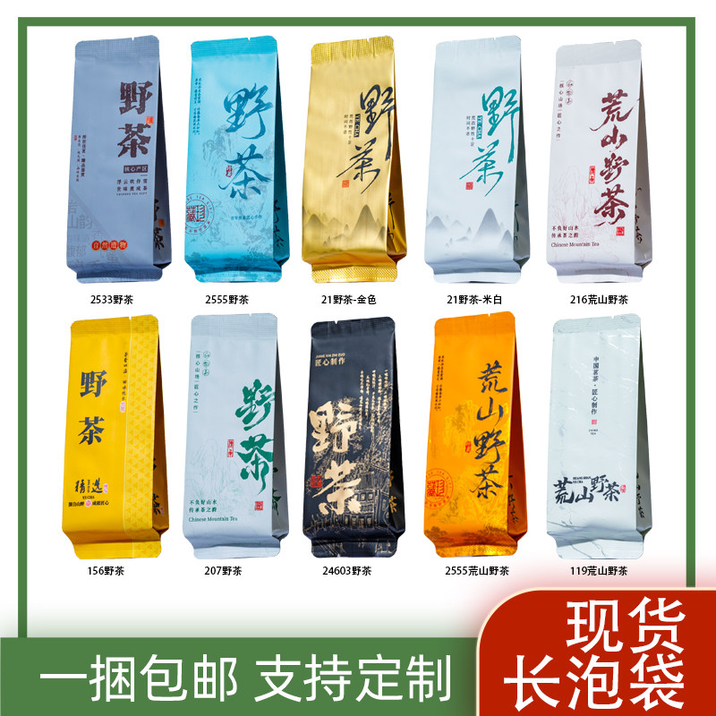 荒山野茶茶叶包装袋长泡袋独立分装袋内袋铝箔长款野茶小泡袋定制