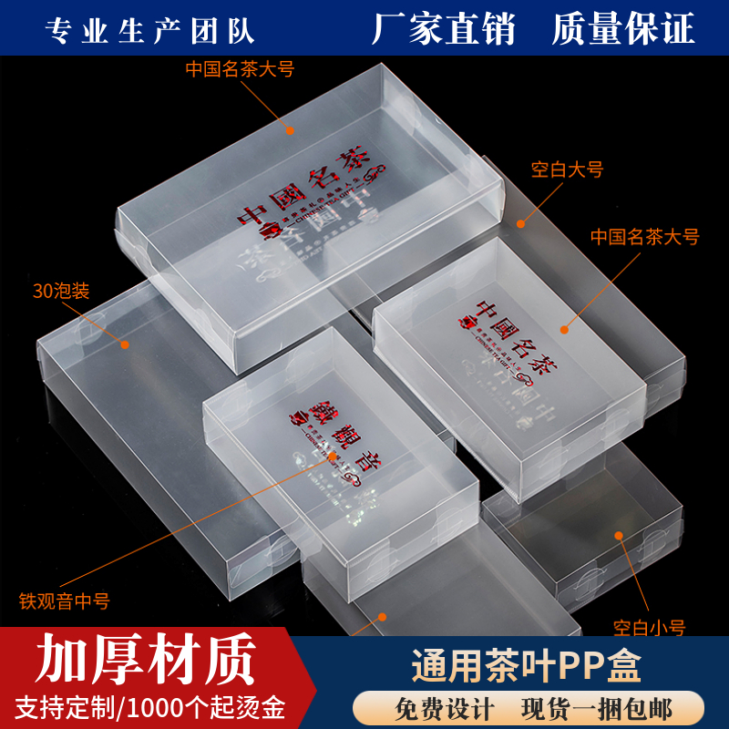 pp盒pet茶叶岩茶包装盒