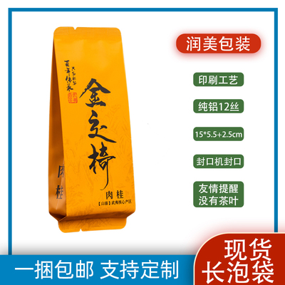 金交椅肉桂茶叶包装小包装袋铝箔通用分装袋子武夷肉桂小泡袋定制