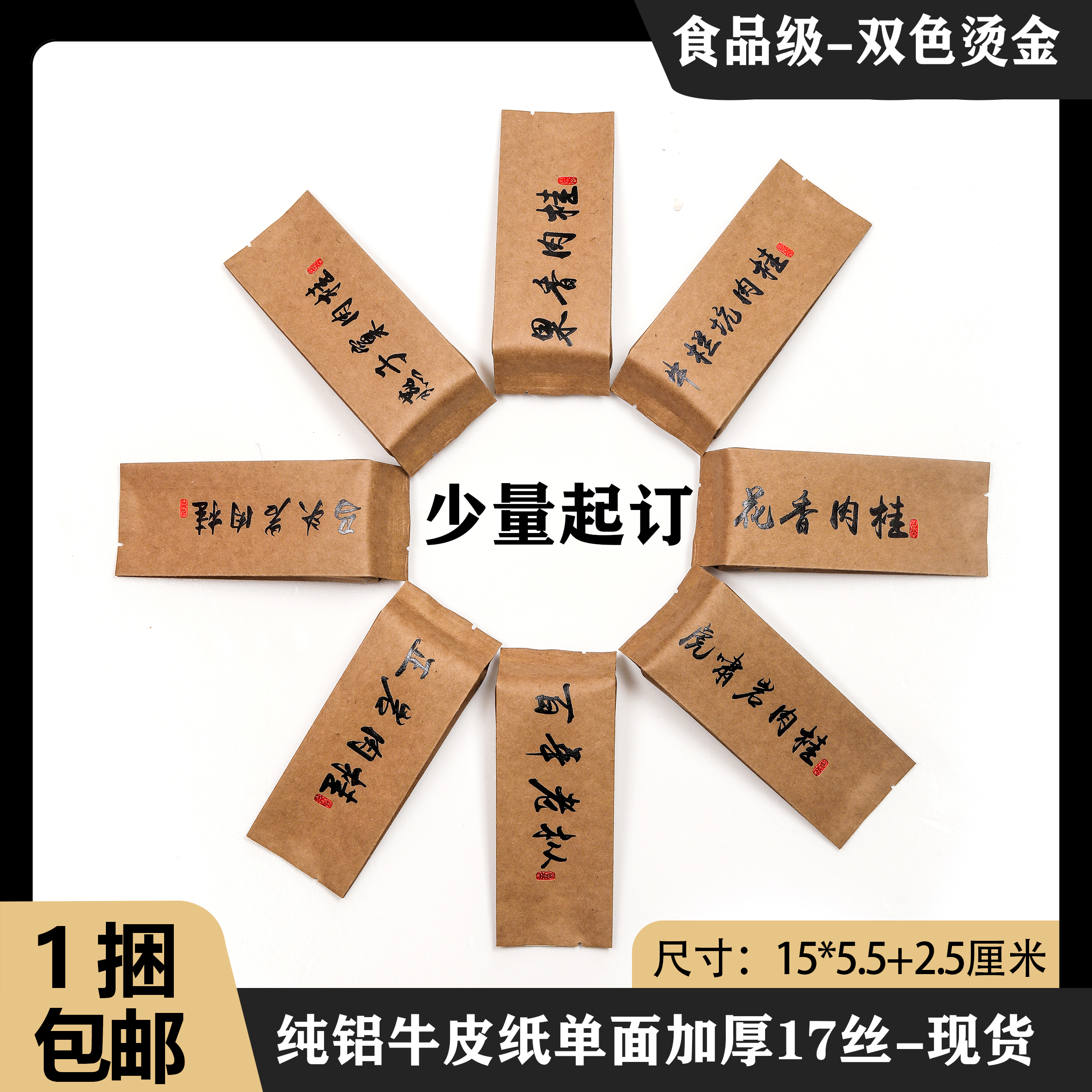 新款牛皮纸双色烫金小泡袋百燕子窠马头岩老枞大红袍岩茶叶包装袋