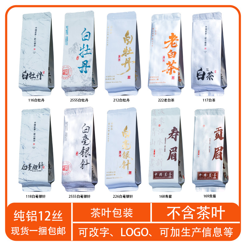 8克白毫银针小泡袋白牡丹寿眉贡眉独立小包装袋老白茶茶叶包装袋图片