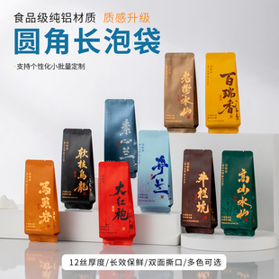 牛栏坑肉桂独立小包装袋奇兰百瑞香水仙大红袍茶叶包装小泡袋定制