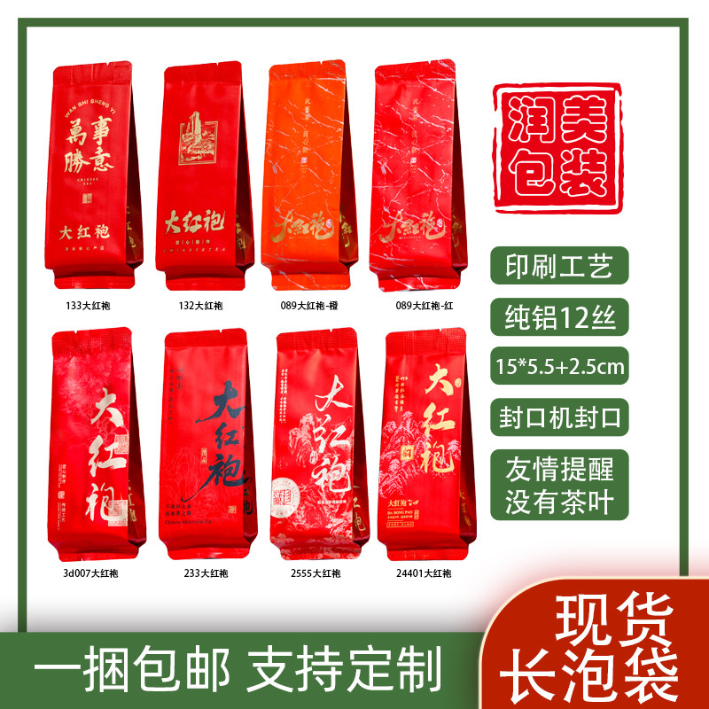 大红袍茶叶独立小包装袋小泡袋武夷岩茶8克装铝箔分装内袋子定制